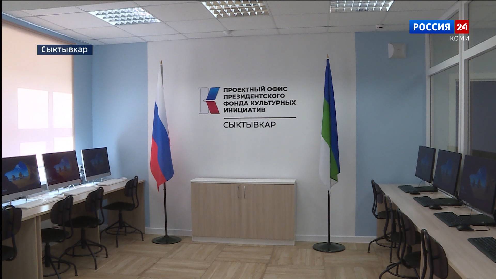 В Сыктывкаре открылся проектный офис Президентского фонда культурных инициатив