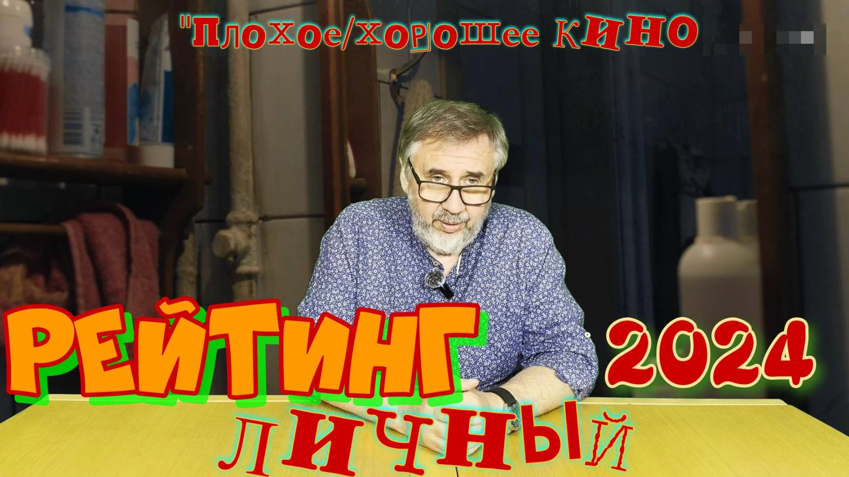 Топ 10. Рейтинг сериалов 2024 года. ЛИЧНЫЙ
