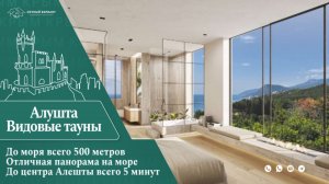 Тауны с видом на море возле Алушты//КП Casa Cascata//Дом в крыму//Недвижимость Крыма