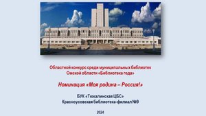Моя Родина - Россия