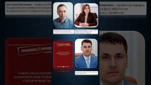 Обсуждение монографии: Защита прав и интересов в цифровой среде уголовного судопроизводства. Ч.1