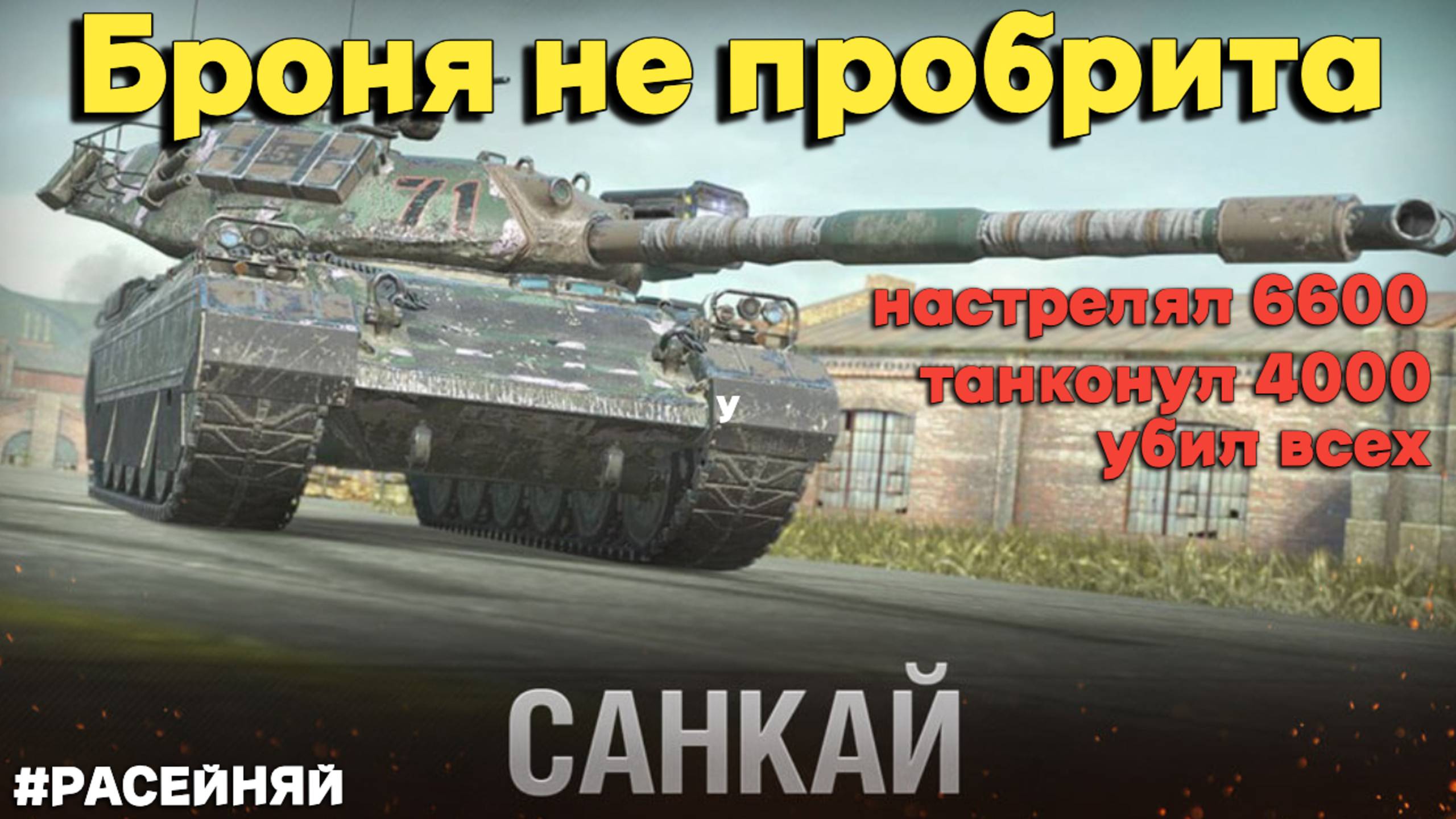 Tanks BLITZ (WOT Blitz) Type 71 - Японский тяж Х уровня, который умеет танковать! смотреть онлайн