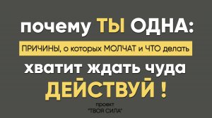 почему нет серьезных отношений? ответ шокирует тебя