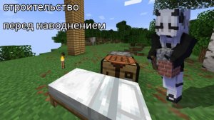 "Наводнение" 2# часть