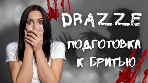 DRAZZE - подготовка к БРИТЬЮ ХОМЯЧКОВ идёт полным ходом.