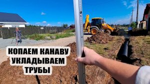 Копаем канаву через дорогу 🚜, укладываем трубы. Основные задачи на лето решены на 100% 👍