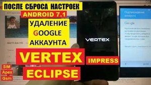 FRP Vertex Eclipse Сброс Гугл аккаунта android 7