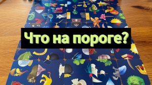 Что у вас на пороге? Гадание пасьянс Tarot Reading