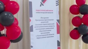 Августовский форум