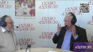 Евгений Никифоров и Михаил Делягин, заместителем председателя комитета Госдумы. Цифровизация.