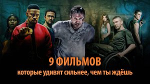 9 разных историй: от сурового выживания в снегах и дерзкого боевика до первой любви