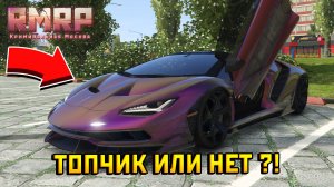 🔥 LAMBORGHINI CENTENARIO В GTA 5 RMRP