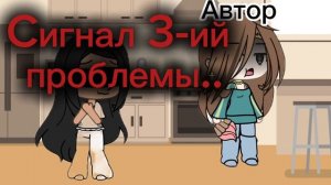 сигнал третий проблема со сном 😋 ))) надеюсь понравится ((( НЕТУ ОПИСАНИЯ