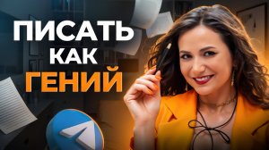 Как написать пост в Telegram, который каждый дочитает до конца (3 вечных источника идей)
