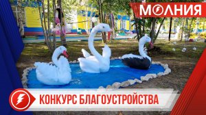 В Ханымее выберут учреждение с самой благоустроенной территорией