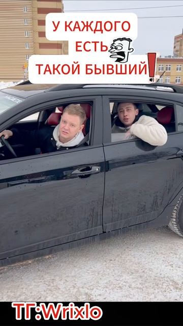 Ох уж эти бывшие 