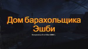 Into The Dead Our Darkest Days Дом барахольщика Эшби