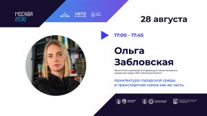 Архитектура городской среды и транспортная схема как ее часть