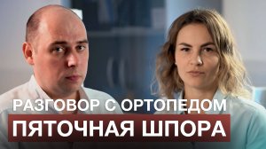 Пяточная шпора – симптомы и лечение