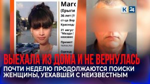 Родители пропавшей на Кубани «Дюймовочки» рассказали подробности ее исчезновения