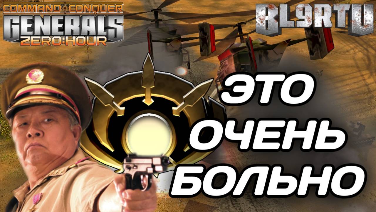 Самый НЕВЕЗУЧИЙ игрок в Генералах! Боль в GENERALS ZERO HOUR смотреть онлайн
