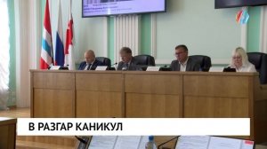 В разгар каникул