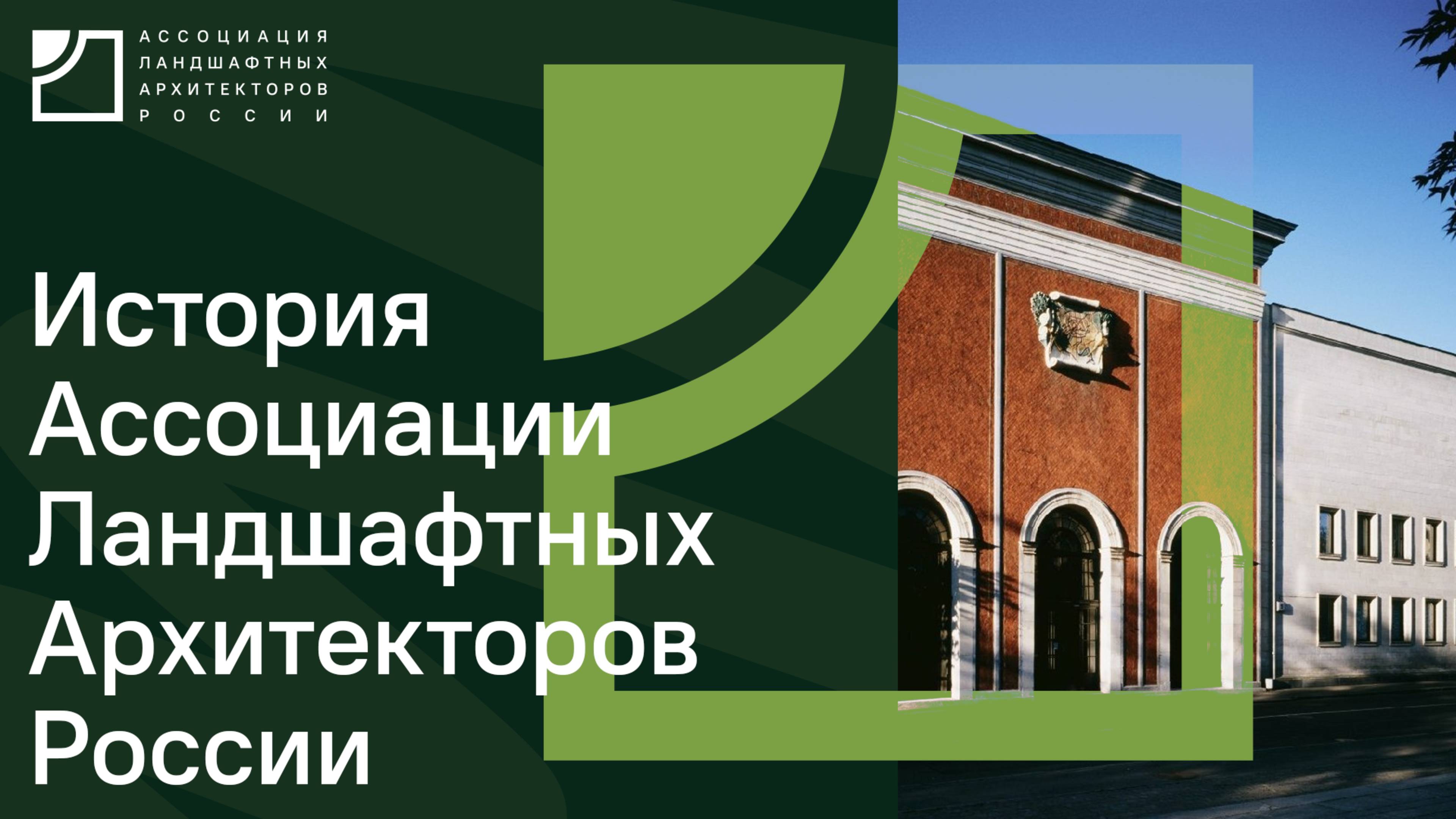 История и наследие АЛАРОС