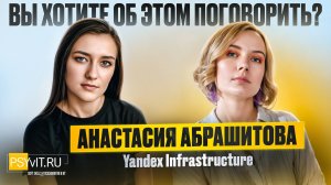 № 9 Неидеальность, одиночество и право быть собой. Гость - Анастасия Абрашитова.