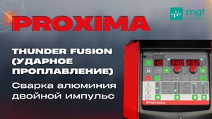 Proxima: двойной импульс на алюминии — настройка и демонстрация сварки