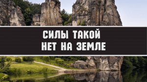 Силы такой нет на Земле || Квартет