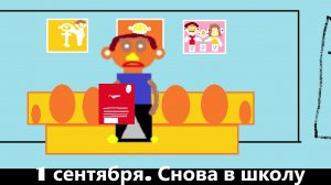 Анимация "Капец, лето, завтра в школу!"