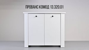 Прованс Комод 13.320.01 Видеоинструкция по сборке