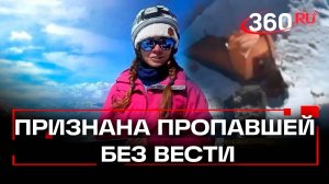В Киргизии официально признали альпинистку Наговицину пропавшей без вести