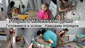 Мотивация на уборку.