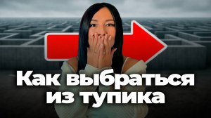 Что мешает расти: ловушки спиральной динамики