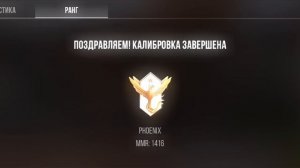 На какое звание в дуэли я откалибровался? | Standoff 2