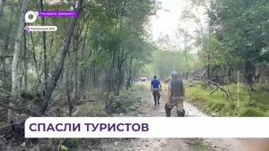 В Приморье завершились поиски туристов