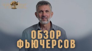 ФЬЮЧЕРСЫ & ИНДЕКСЫ: Что Вам Нужно Знать
