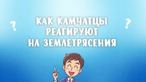 Камчатка: живём в спокойном ритме