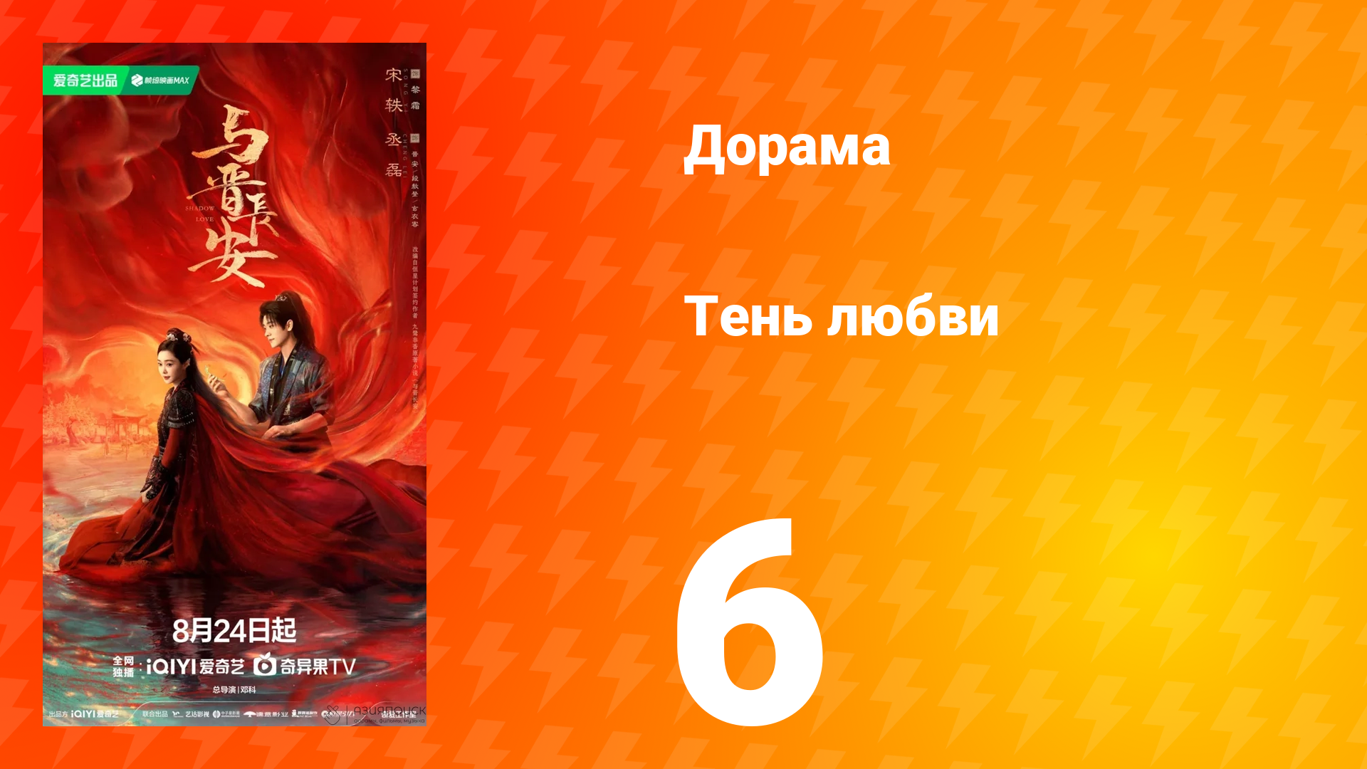 Тень любви 6 серия
