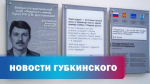 Открытие мемориальной доски