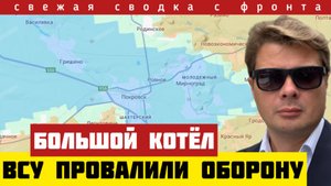 Зеленский подставил ВСУ под удар армии России. Разгром у Новоэкономического. Сводка с фронта 27/08