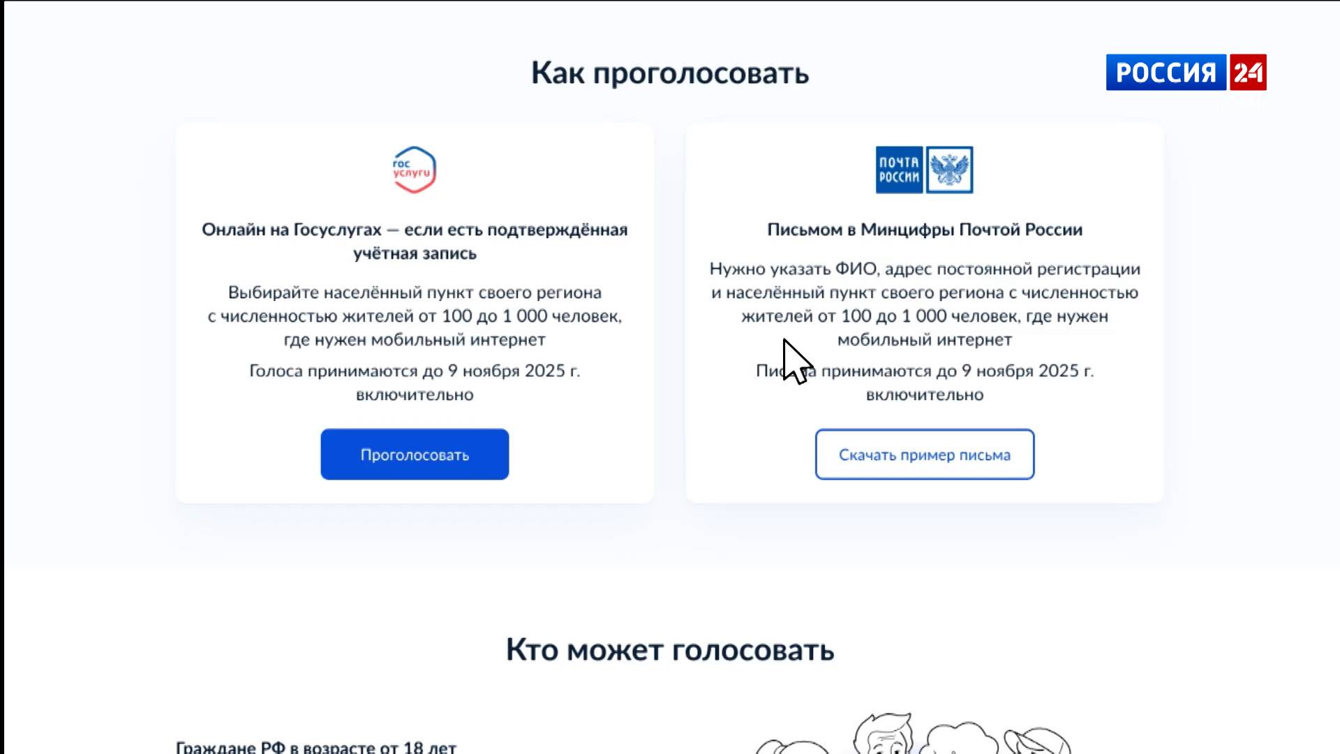 Стартовало голосование за интернет в малых населенных пунктах Коми