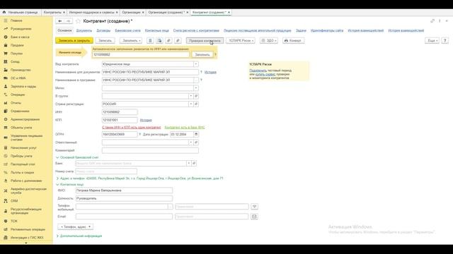 1С Контрагент