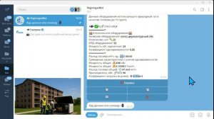 Расчет необходимого годового и максимального часового объема поставки газа, с помощью Telegram-бота