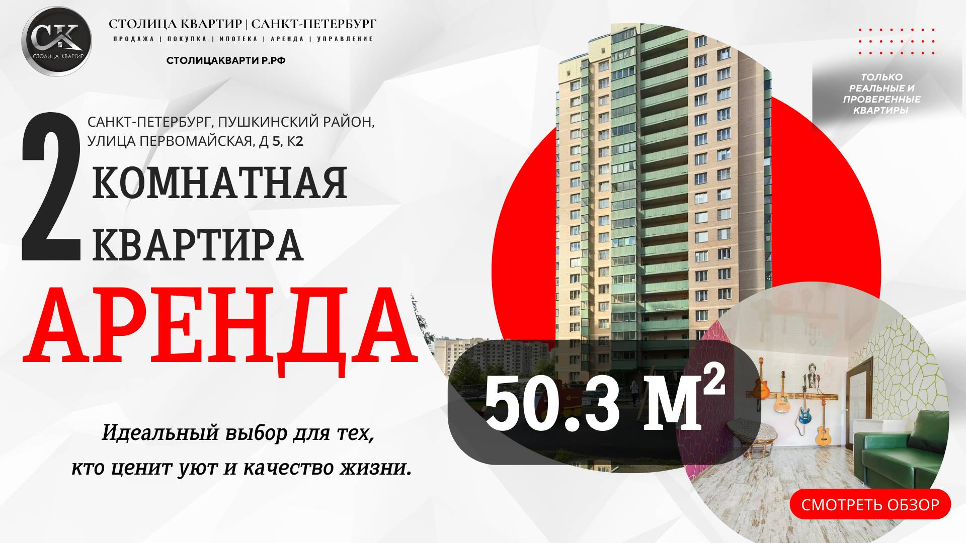 2-комнатная квартира в Шушарах | 50,3 м² | ул. Первомайская, 5 | Сдается на длительный срок смотреть онлайн