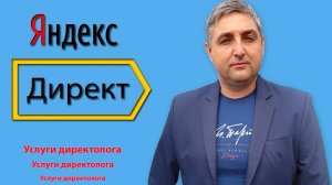 Услуги директолога