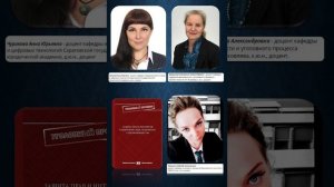 Обсуждение монографии: Защита прав и интересов в цифровой среде уголовного судопроизводства. Ч.3