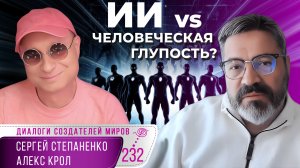 ИИ, глупость и симуляция реальности | Творчество-бизнес-ИИ § 04