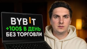 КРИПТОВАЛЮТА БАЙБИТ ТОРГОВЛЯ / 加密貨幣 BYBIT 貿易 / TRADING BYBIT CRYPTOCURRENCY
